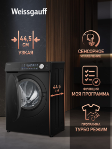 C��������� ������ � ������ ��������, ���������� � ����� Weissgauff WM 45126 Steam Direct Drive Matt Black