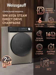 C��������� ������ � ������ ��������, ���������� � ����� Weissgauff WM 45126 Steam Direct Drive Champagne