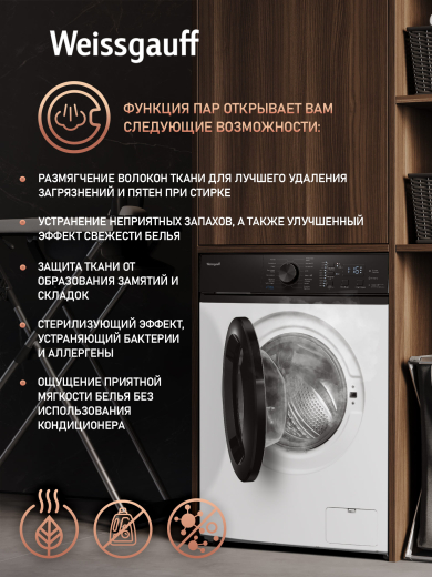 C��������� ������ � ���������� � ����� Weissgauff WM 45127 DC Inverter Steam�