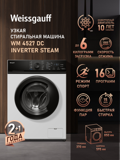 C��������� ������ � ���������� � ����� Weissgauff WM 45127 DC Inverter Steam�