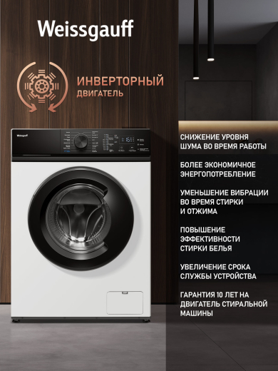 C��������� ������ � ���������� � ����� Weissgauff WM 45127 DC Inverter Steam�