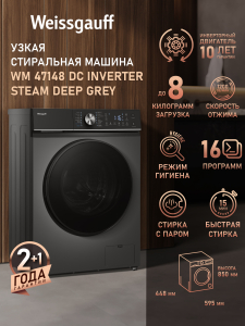 C��������� ������ � ���������� � ����� Weissgauff WM 47148 DC Inverter Steam Deep Grey