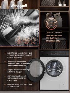 C��������� ������ � ���������� � ����� Weissgauff WM 601411 Inverter Steam