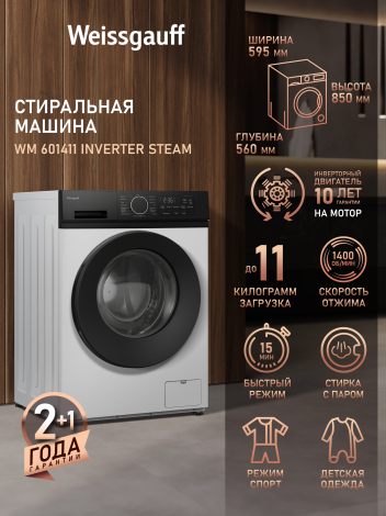 C��������� ������ � ���������� � ����� Weissgauff WM 601411 Inverter Steam