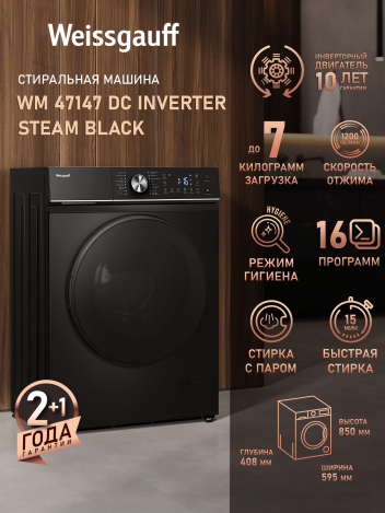 Cтиральная машина с инвертором и паром Weissgauff WM 47147 DC Inverter Steam Black Cтиральная машина с инвертором и паром Weissgauff WM 47147 DC Inverter Steam Black