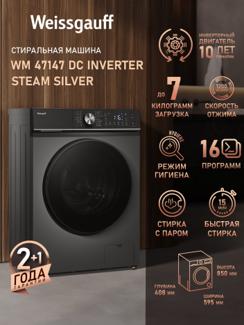 Cтиральная машина с инвертором и паром Weissgauff WM 47147 DC Inverter Steam Silver Cтиральная машина с инвертором и паром Weissgauff WM 47147 DC Inverter Steam Silver