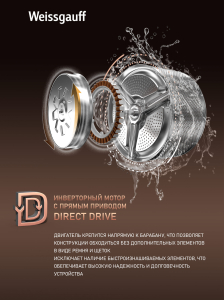 C��������� ������ � ������ ��������, ���������� � ����� Weissgauff WM 45127 Steam Direct Drive