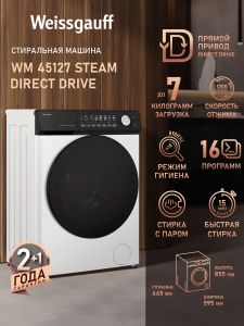 C��������� ������ � ������ ��������, ���������� � ����� Weissgauff WM 45127 Steam Direct Drive