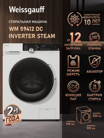 ���������� ������ � ���������� � ����� Weissgauff WM 59412 DC Inverter Steam