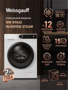 ���������� ������ � ���������� � ����� Weissgauff WM 591412 Inverter Steam