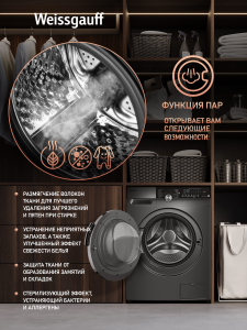���������� ������ � ���������� � ����� Weissgauff WM 59412 DC Inverter Steam Silver