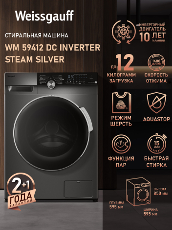 ���������� ������ � ���������� � ����� Weissgauff WM 59412 DC Inverter Steam Silver