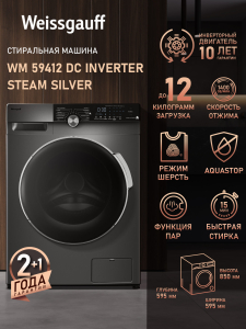 ���������� ������ � ���������� � ����� Weissgauff WM 59412 DC Inverter Steam Silver