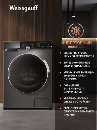 ���������� ������ � ���������� � ����� Weissgauff WM 59412 DC Inverter Steam Silver