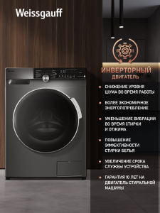 ���������� ������ � ���������� � ����� Weissgauff WM 59412 DC Inverter Steam Silver
