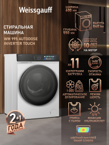 C��������� ������ � ����������������, ��������������, ���������� � ����� Weissgauff WM 995 Autodose Inverter Touch