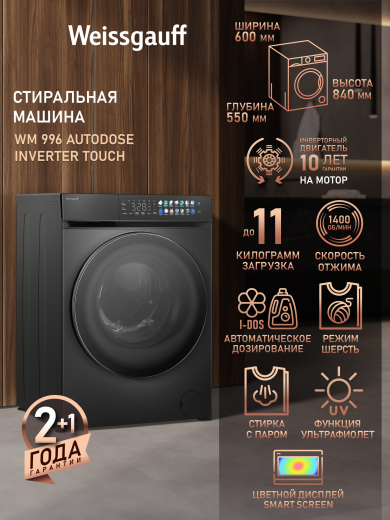 C��������� ������ � ����������������, ��������������, ���������� � ����� Weissgauff WM 996 Autodose Inverter Touch