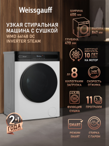 ���������� ������ � ������, ���������� � ����� Weissgauff WMD 46148 DC Inverter Steam
