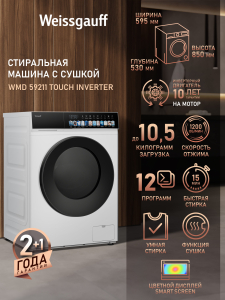 C��������� ������ � ������ � ���������� Weissgauff WMD 59211 Touch Inverter