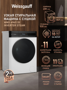 ���������� ������ � ������, ���������� � ����� Weissgauff WMD 49411 DC Inverter Steam