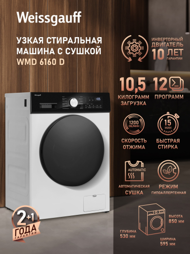 ���������� ������ � ������ � ���������� Weissgauff WMD 6160 D
