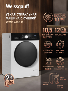 ���������� ������ � ������ � ���������� Weissgauff WMD 6160 D