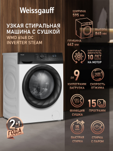 ���������� ������ � ������, ���������� � ����� Weissgauff WMD 6148 DC Inverter Steam