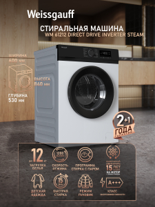 C��������� ������ � ������ ��������, ���������� � ����� Weissgauff WM 61212 Direct Drive Inverter Steam