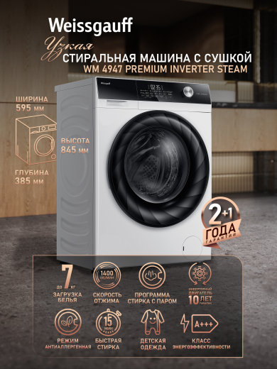 ���������� ������ � ���������� � ����� Weissgauff WM 4947 Premium Inverter Steam