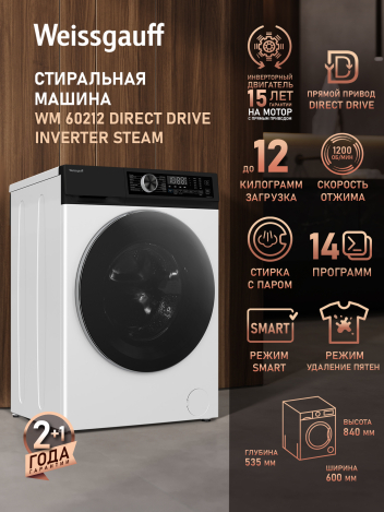 C��������� ������ � ������ ��������, ���������� � ����� Weissgauff WM 60212 Direct Drive Inverter Steam
