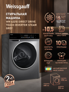 C��������� ������ � ������ �������� ���������� � ����� Weissgauff WM 62210 Direct Drive Touch Inverter Steam Grey