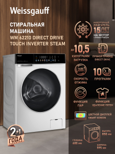 C��������� ������ � ������ �������� ���������� � ����� Weissgauff WM 62210 Direct Drive Touch Inverter Steam