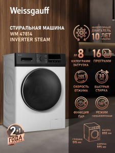 C��������� ������ � ���������� � ����� Weissgauff WM 47814 Inverter Steam