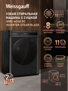 ���������� ������ � ������, ���������� � ����� Weissgauff WMD 46148 DC Inverter Steam Black