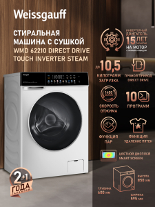 C��������� ������ � ������, ������ ��������, ���������� � ����� Weissgauff WMD 62210 Direct Drive Touch Inverter Steam