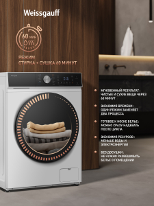 ���������� ������ � ������, ���������� � ����� Weissgauff WMD 61211 D Inverter Steam