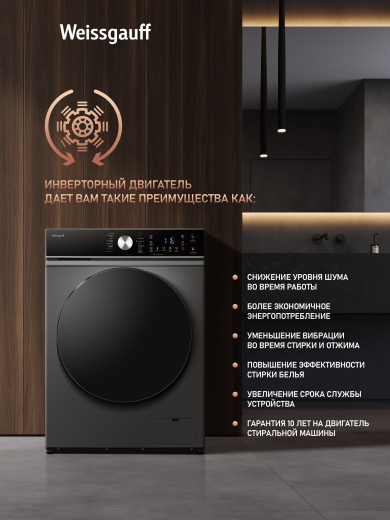 ���������� ������ � ������, ���������� � ����� Weissgauff WMD 61211 D Inverter Steam Deep Grey