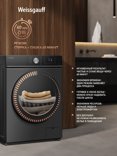 ���������� ������ � ������, ���������� � ����� Weissgauff WMD 61211 D Inverter Steam Deep Grey