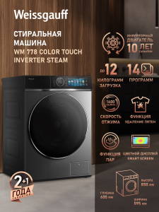 C��������� ������ � ���������� � ����� Weissgauff WM 778 Color Touch Inverter Steam