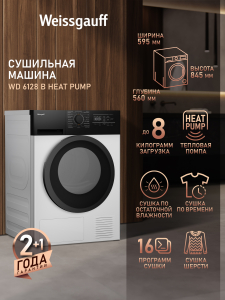 ��������� ������ Weissgauff WD 6128 B Heat Pump 
