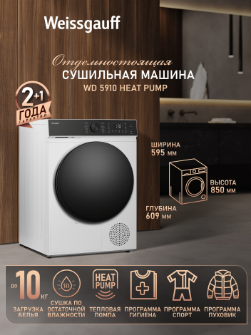 Сушильная машина Weissgauff WD 5910 Heat Pump Сушильная машина Weissgauff WD 5910 Heat Pump