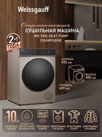 ��������� ������ Weissgauff WD 5910 Heat Pump Champagne