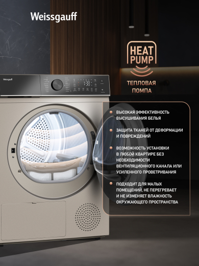 ��������� ������ Weissgauff WD 5910 Heat Pump Champagne