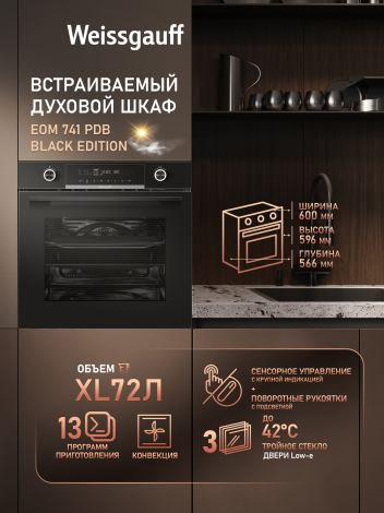 ������� ���� Weissgauff EOM 741 PDB Black Edition 