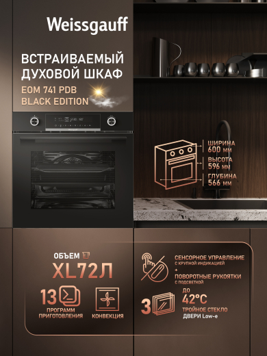 ������� ���� Weissgauff EOM 741 PDB Black Edition 
