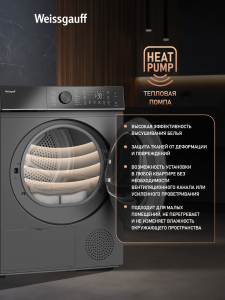 ��������� ������ Weissgauff WD 5910 Heat Pump Deep Grey