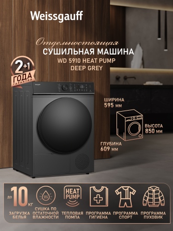��������� ������ Weissgauff WD 5910 Heat Pump Deep Grey