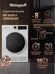 ��������� ������ Weissgauff WD 56108 D Condenser