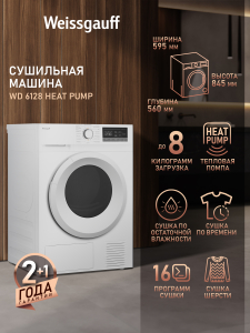 ��������� ������ Weissgauff WD 6128 Heat Pump