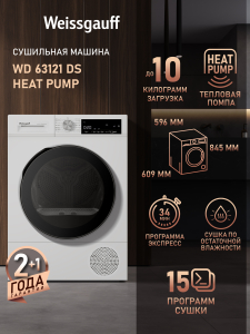 ��������� ������ Weissgauff WD 63121 DS Heat Pump